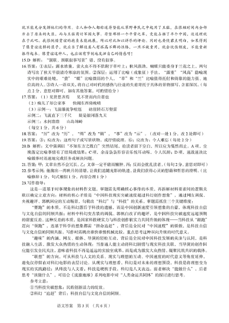 语文答案_251105河北省保定市2025-2026学年高三上学期11月期中_河北省保定市2025-2026学年高三上学期11月期中考试语文试题（含答案）