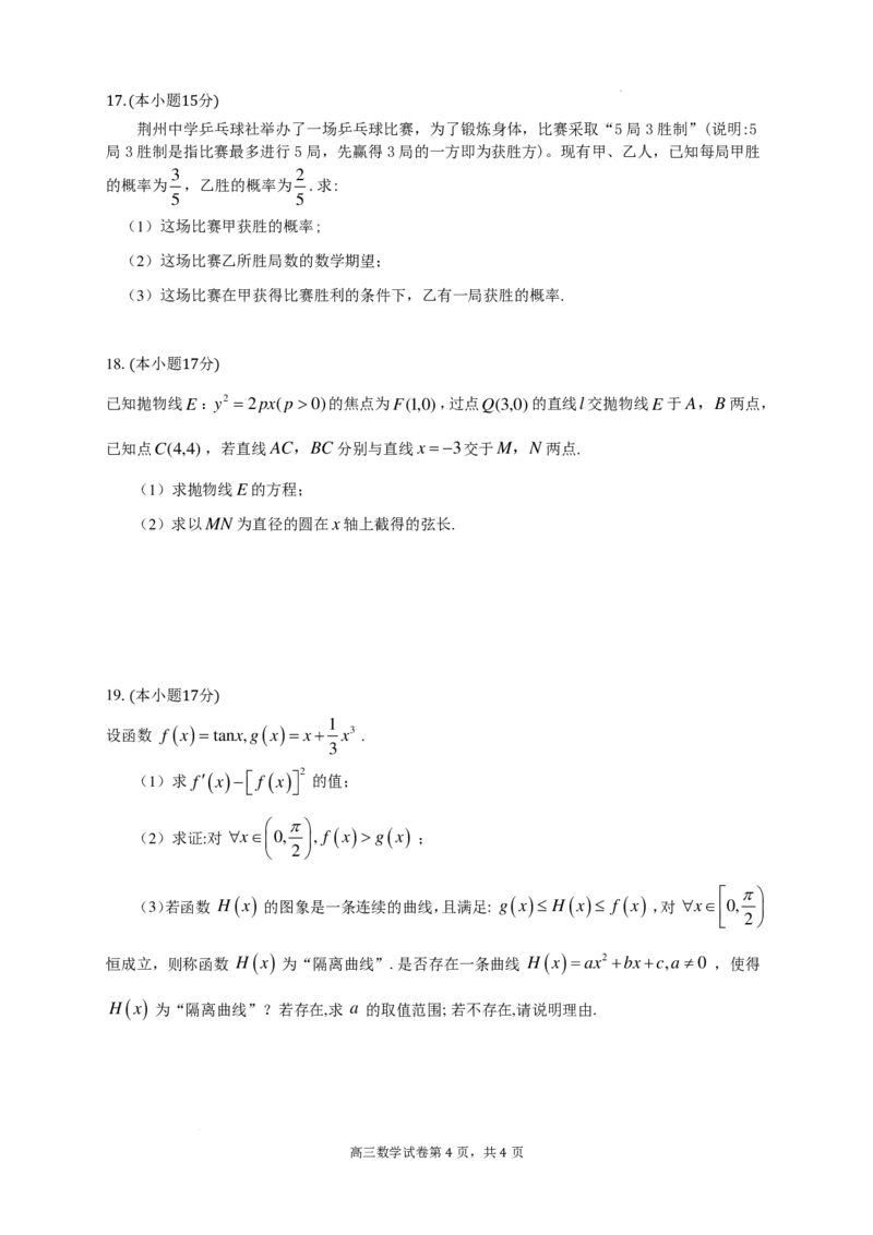 湖北荆州中学2026届高三上学期11月月考数学试题_2025年12月_251201湖北荆州中学2026届高三上学期11月月考（全科）_湖北省荆州中学2025-2026学年高三上学期11月月考数学试题（含答案）