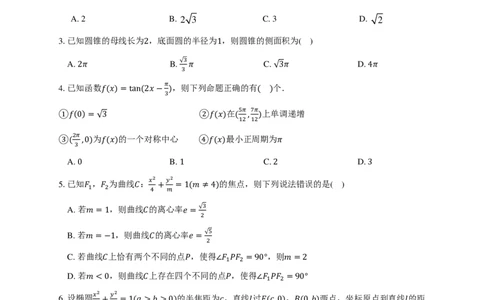 湖北荆州中学2026届高三上学期11月月考数学试题_2025年12月_251201湖北荆州中学2026届高三上学期11月月考（全科）_湖北省荆州中学2025-2026学年高三上学期11月月考数学试题（含答案）