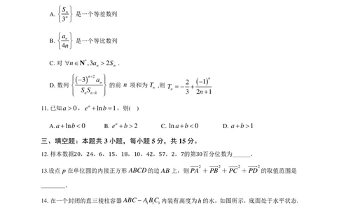 湖北荆州中学2026届高三上学期11月月考数学试题_2025年12月_251201湖北荆州中学2026届高三上学期11月月考（全科）_湖北省荆州中学2025-2026学年高三上学期11月月考数学试题（含答案）