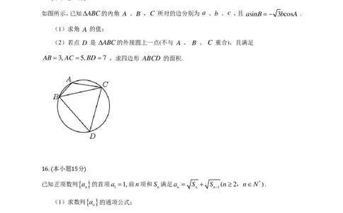湖北荆州中学2026届高三上学期11月月考数学试题_2025年12月_251201湖北荆州中学2026届高三上学期11月月考（全科）_湖北省荆州中学2025-2026学年高三上学期11月月考数学试题（含答案）