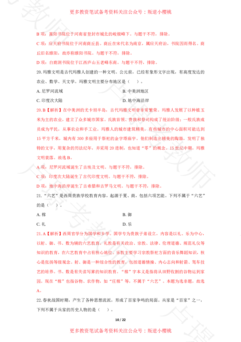 幼儿园科一24下真题__4-教培资料-26年最新资料-同步更新_科一科二电子资料合集中小幼（笔记真题知识点汇总等）文件多，按需保存_各机构笔记合集（中小幼）推荐