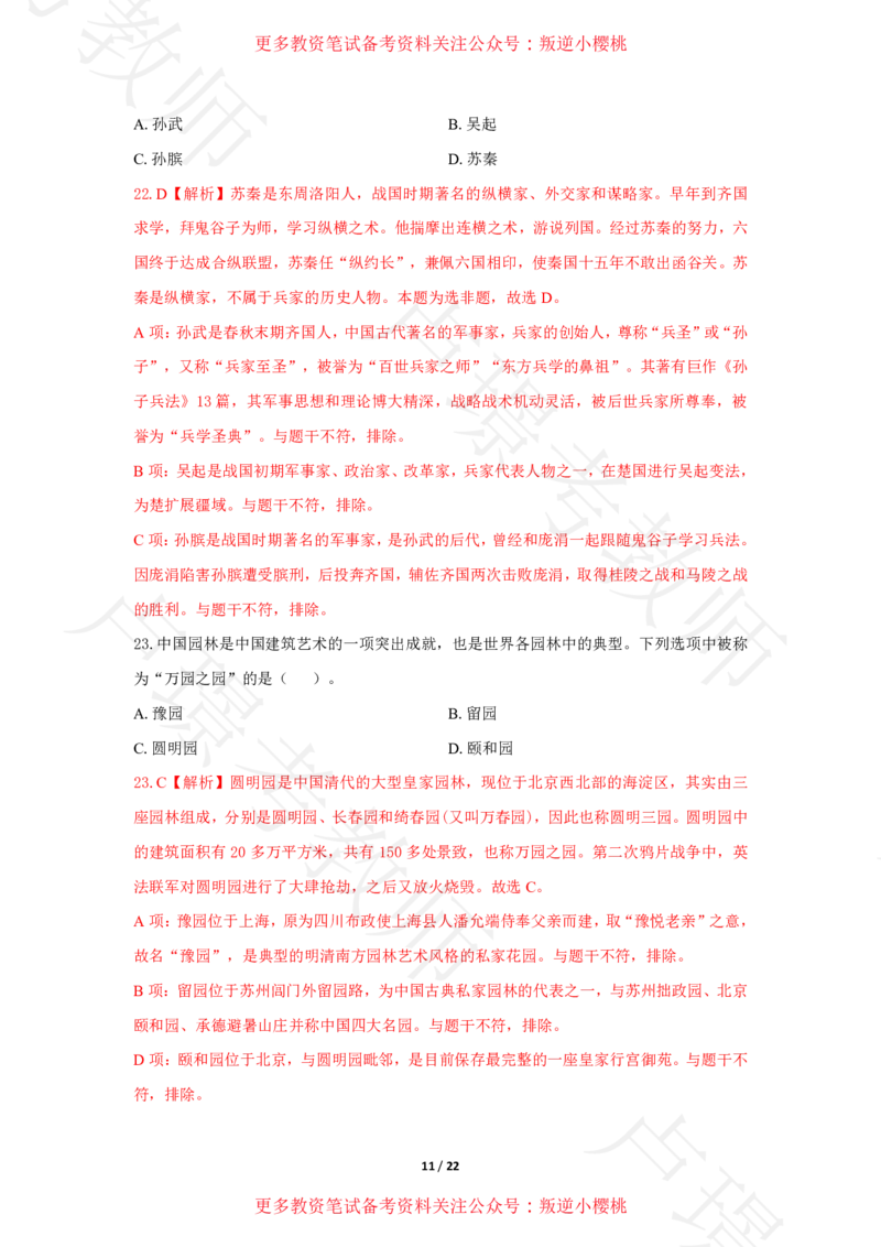 幼儿园科一24下真题__4-教培资料-26年最新资料-同步更新_科一科二电子资料合集中小幼（笔记真题知识点汇总等）文件多，按需保存_各机构笔记合集（中小幼）推荐