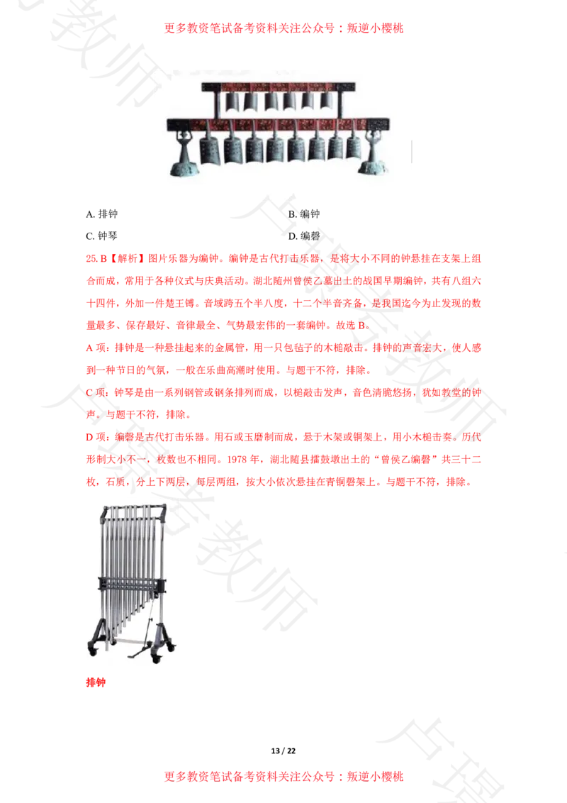 幼儿园科一24下真题__4-教培资料-26年最新资料-同步更新_科一科二电子资料合集中小幼（笔记真题知识点汇总等）文件多，按需保存_各机构笔记合集（中小幼）推荐