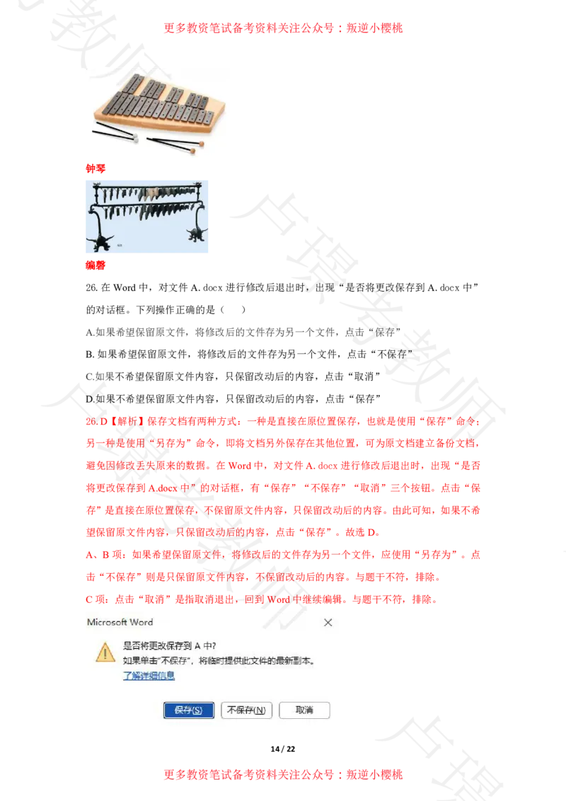 幼儿园科一24下真题__4-教培资料-26年最新资料-同步更新_科一科二电子资料合集中小幼（笔记真题知识点汇总等）文件多，按需保存_各机构笔记合集（中小幼）推荐