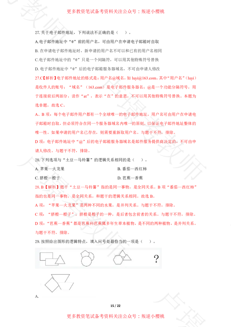 幼儿园科一24下真题__4-教培资料-26年最新资料-同步更新_科一科二电子资料合集中小幼（笔记真题知识点汇总等）文件多，按需保存_各机构笔记合集（中小幼）推荐