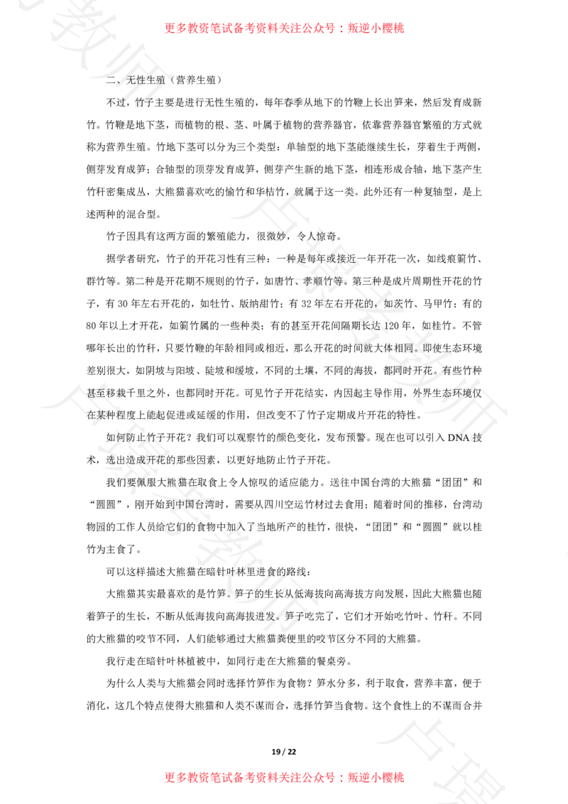 幼儿园科一24下真题__4-教培资料-26年最新资料-同步更新_科一科二电子资料合集中小幼（笔记真题知识点汇总等）文件多，按需保存_各机构笔记合集（中小幼）推荐