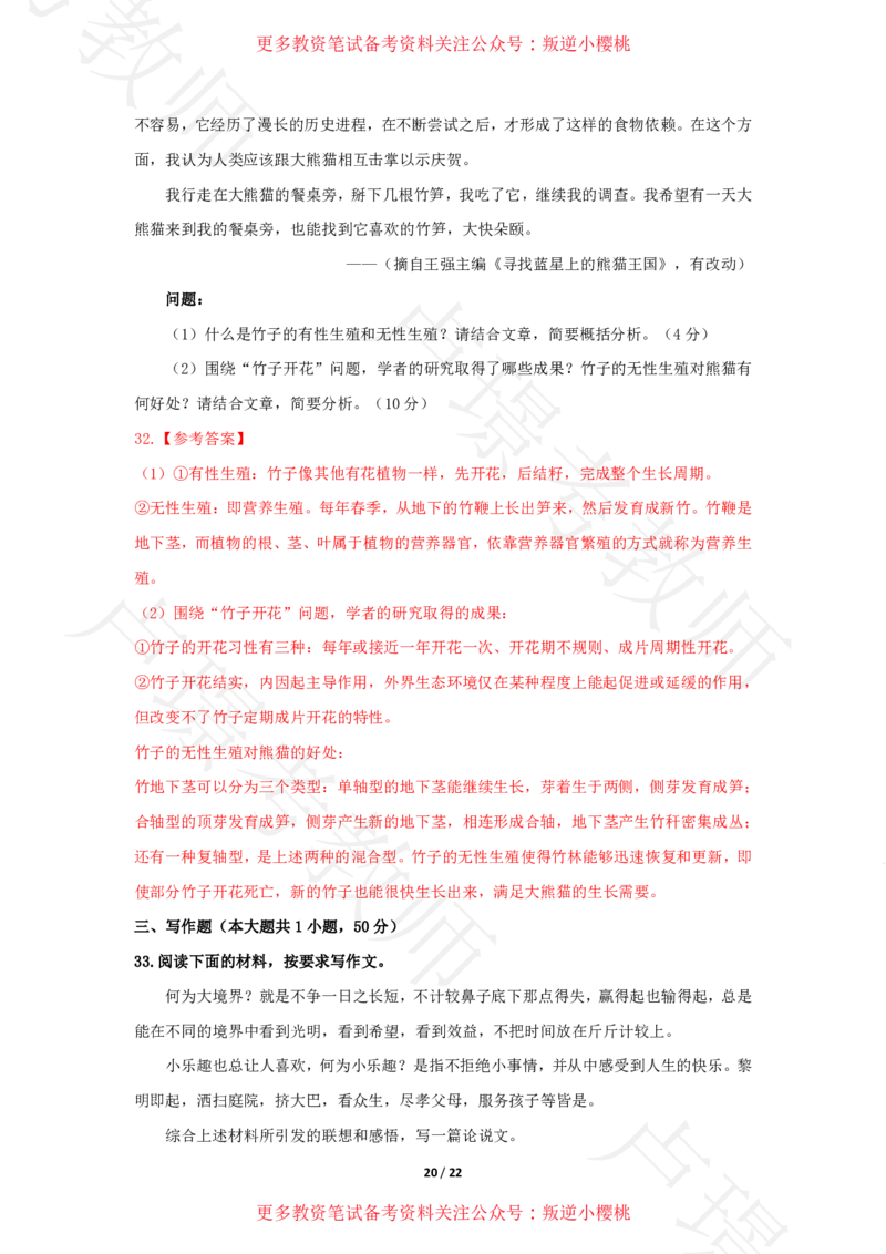 幼儿园科一24下真题__4-教培资料-26年最新资料-同步更新_科一科二电子资料合集中小幼（笔记真题知识点汇总等）文件多，按需保存_各机构笔记合集（中小幼）推荐