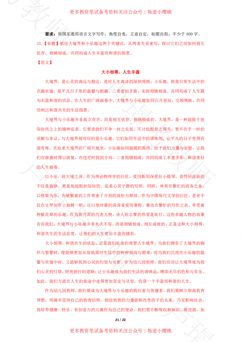 幼儿园科一24下真题__4-教培资料-26年最新资料-同步更新_科一科二电子资料合集中小幼（笔记真题知识点汇总等）文件多，按需保存_各机构笔记合集（中小幼）推荐