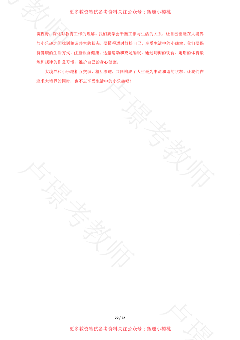 幼儿园科一24下真题__4-教培资料-26年最新资料-同步更新_科一科二电子资料合集中小幼（笔记真题知识点汇总等）文件多，按需保存_各机构笔记合集（中小幼）推荐