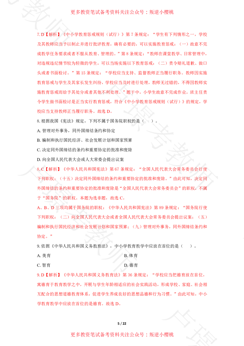 幼儿园科一24下真题__4-教培资料-26年最新资料-同步更新_科一科二电子资料合集中小幼（笔记真题知识点汇总等）文件多，按需保存_各机构笔记合集（中小幼）推荐