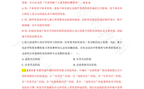 幼儿园科一24下真题__4-教培资料-26年最新资料-同步更新_科一科二电子资料合集中小幼（笔记真题知识点汇总等）文件多，按需保存_各机构笔记合集（中小幼）推荐