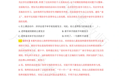 幼儿园科一24下真题__4-教培资料-26年最新资料-同步更新_科一科二电子资料合集中小幼（笔记真题知识点汇总等）文件多，按需保存_各机构笔记合集（中小幼）推荐