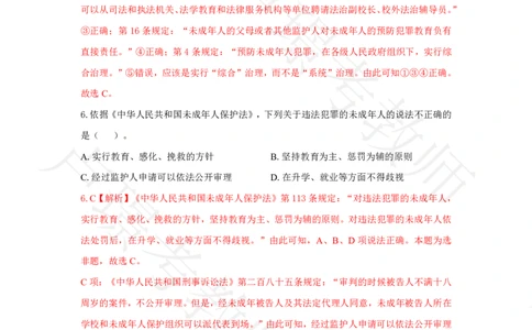 幼儿园科一24下真题__4-教培资料-26年最新资料-同步更新_科一科二电子资料合集中小幼（笔记真题知识点汇总等）文件多，按需保存_各机构笔记合集（中小幼）推荐