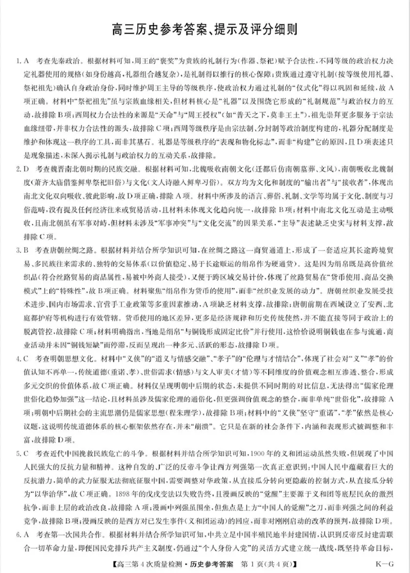 河南省九师联盟2026届高三上学期12月联考历史答案_2025年12月_251206九师联盟2026届高三上学期12月联考（第4次质量检测）（全科）