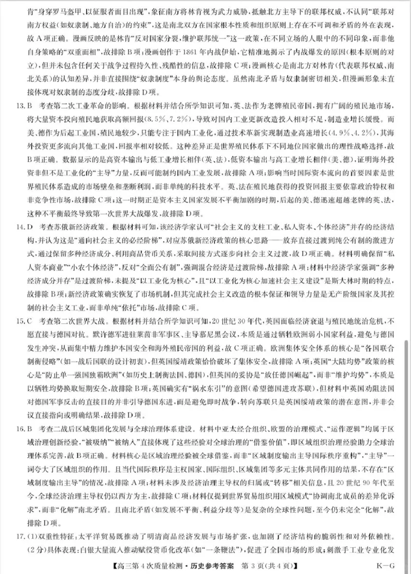 河南省九师联盟2026届高三上学期12月联考历史答案_2025年12月_251206九师联盟2026届高三上学期12月联考（第4次质量检测）（全科）