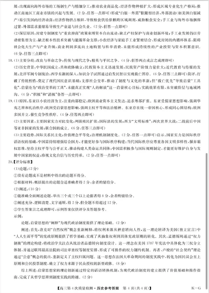 河南省九师联盟2026届高三上学期12月联考历史答案_2025年12月_251206九师联盟2026届高三上学期12月联考（第4次质量检测）（全科）