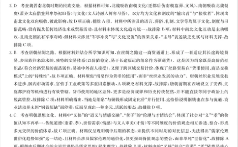 河南省九师联盟2026届高三上学期12月联考历史答案_2025年12月_251206九师联盟2026届高三上学期12月联考（第4次质量检测）（全科）