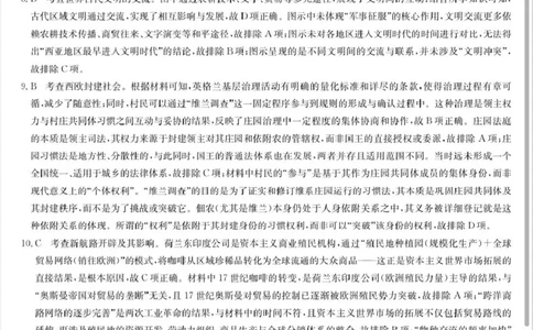 河南省九师联盟2026届高三上学期12月联考历史答案_2025年12月_251206九师联盟2026届高三上学期12月联考（第4次质量检测）（全科）