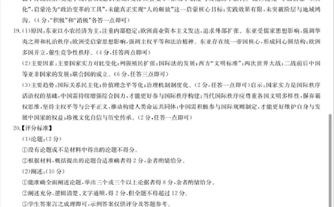 河南省九师联盟2026届高三上学期12月联考历史答案_2025年12月_251206九师联盟2026届高三上学期12月联考（第4次质量检测）（全科）