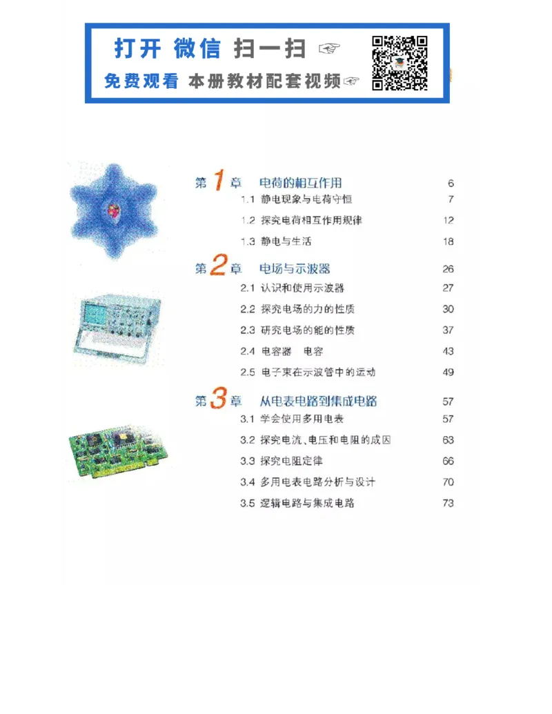 沪科教版高中物理选修3-1电子课本_4-教培资料-26年最新资料-同步更新_初中高中教资_03科三专项（进去保存报考的学科即可）_02科三专项（笔记真题思维导图教学设计版本二）