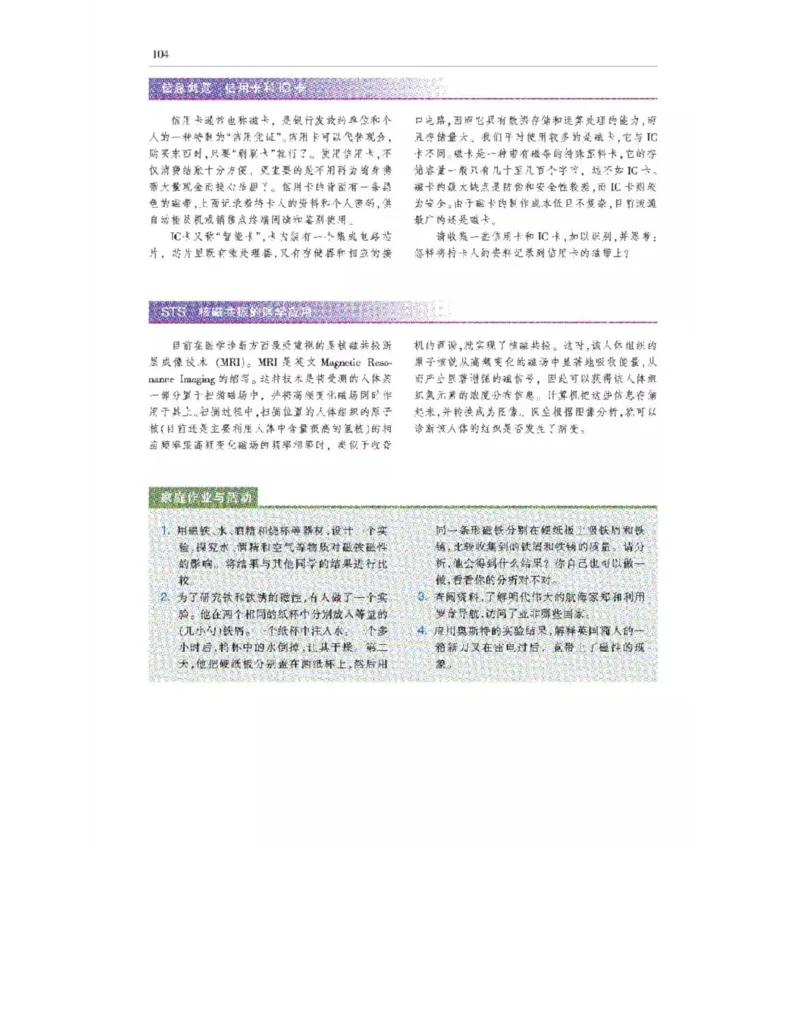 沪科教版高中物理选修3-1电子课本_4-教培资料-26年最新资料-同步更新_初中高中教资_03科三专项（进去保存报考的学科即可）_02科三专项（笔记真题思维导图教学设计版本二）