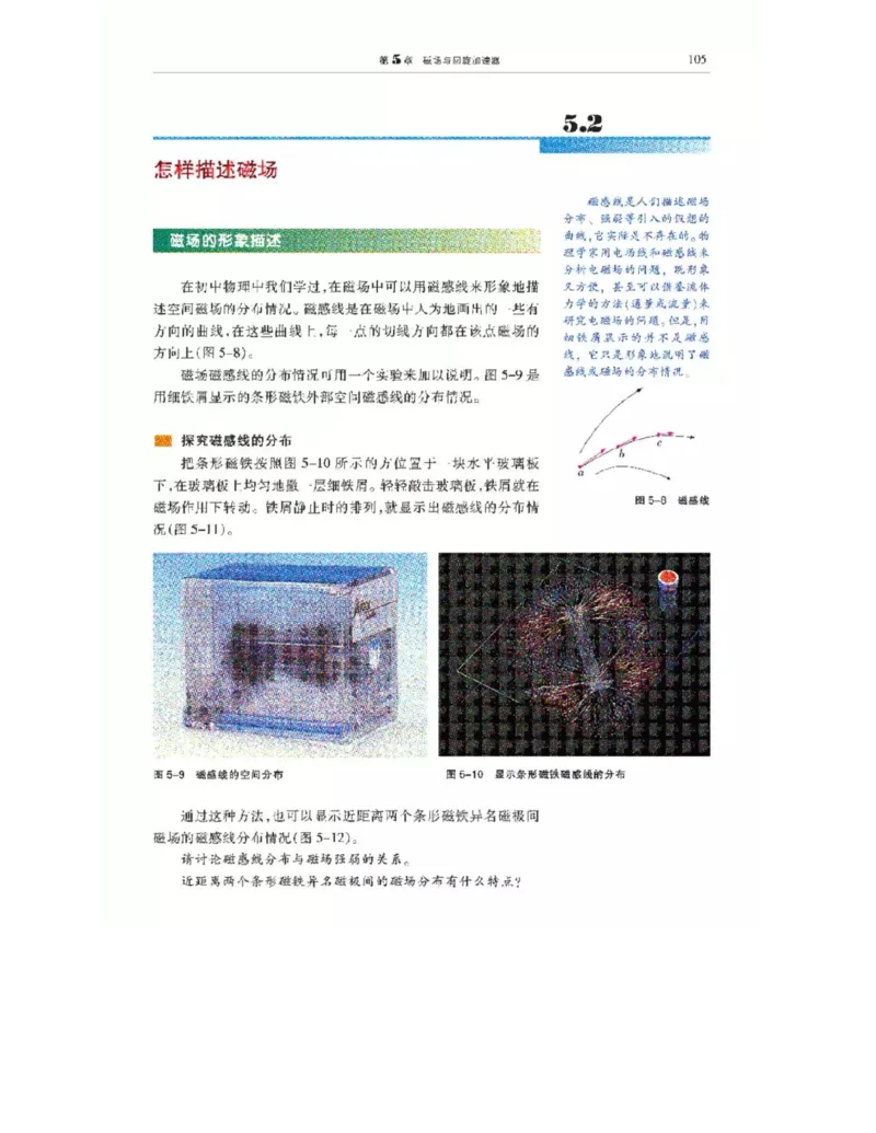 沪科教版高中物理选修3-1电子课本_4-教培资料-26年最新资料-同步更新_初中高中教资_03科三专项（进去保存报考的学科即可）_02科三专项（笔记真题思维导图教学设计版本二）
