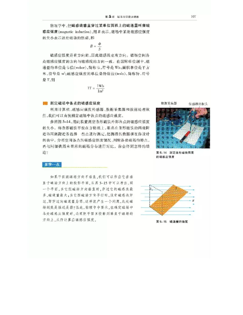 沪科教版高中物理选修3-1电子课本_4-教培资料-26年最新资料-同步更新_初中高中教资_03科三专项（进去保存报考的学科即可）_02科三专项（笔记真题思维导图教学设计版本二）