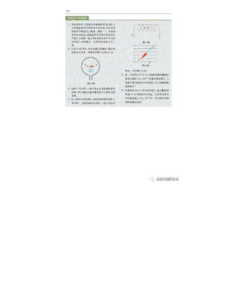 沪科教版高中物理选修3-1电子课本_4-教培资料-26年最新资料-同步更新_初中高中教资_03科三专项（进去保存报考的学科即可）_02科三专项（笔记真题思维导图教学设计版本二）