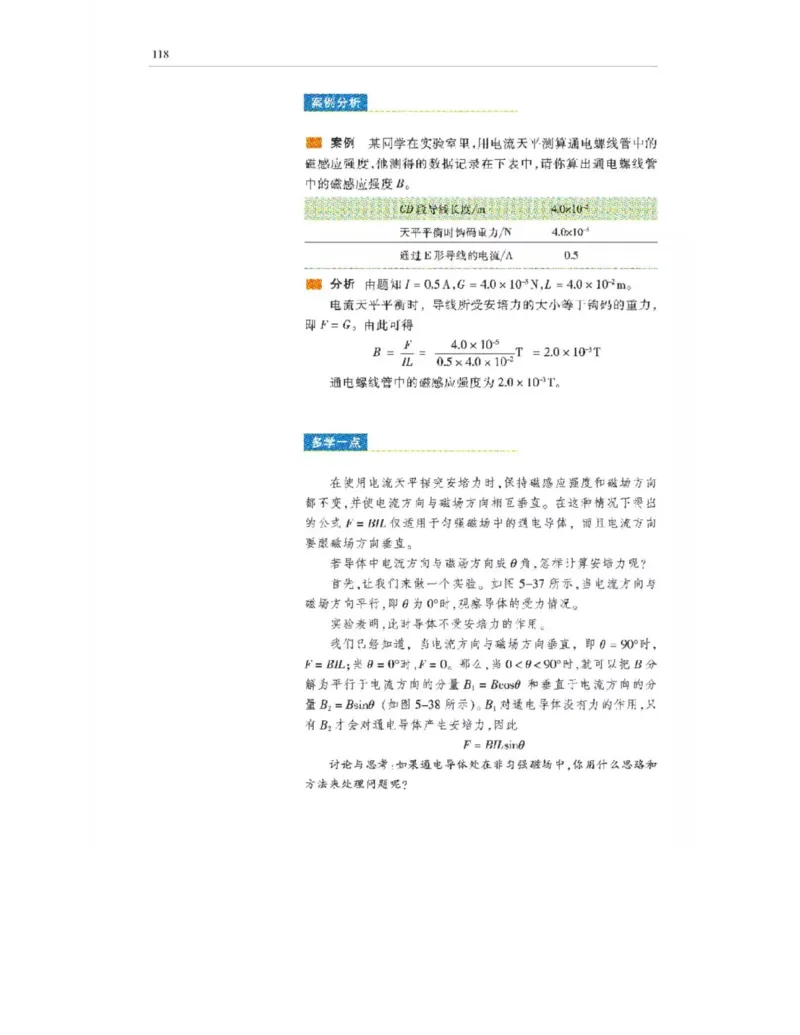 沪科教版高中物理选修3-1电子课本_4-教培资料-26年最新资料-同步更新_初中高中教资_03科三专项（进去保存报考的学科即可）_02科三专项（笔记真题思维导图教学设计版本二）