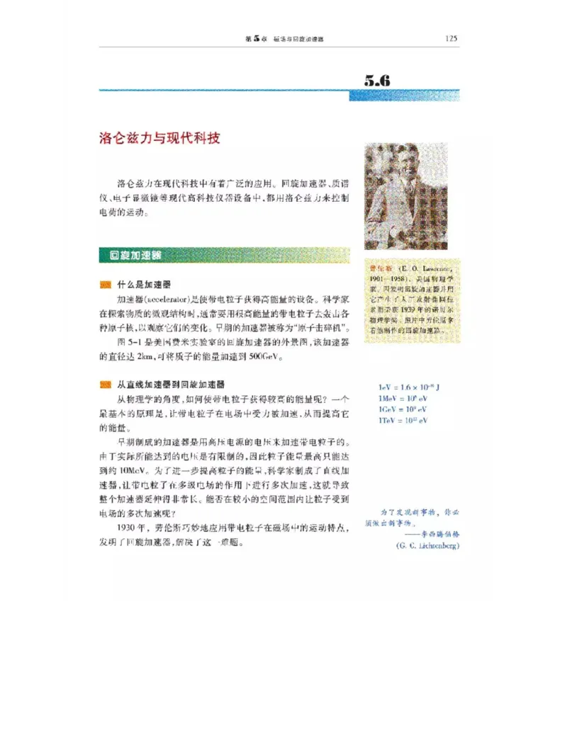 沪科教版高中物理选修3-1电子课本_4-教培资料-26年最新资料-同步更新_初中高中教资_03科三专项（进去保存报考的学科即可）_02科三专项（笔记真题思维导图教学设计版本二）