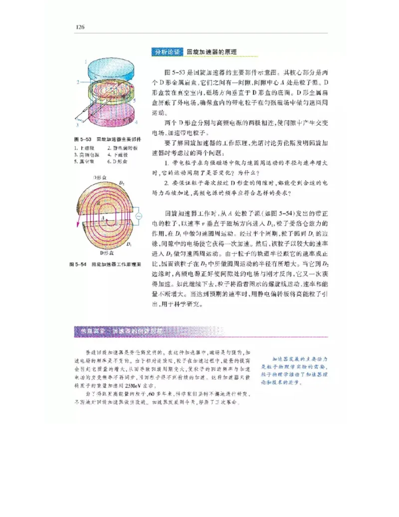 沪科教版高中物理选修3-1电子课本_4-教培资料-26年最新资料-同步更新_初中高中教资_03科三专项（进去保存报考的学科即可）_02科三专项（笔记真题思维导图教学设计版本二）