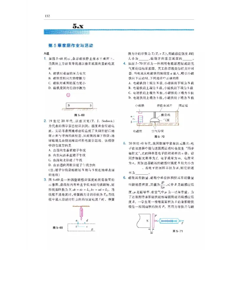 沪科教版高中物理选修3-1电子课本_4-教培资料-26年最新资料-同步更新_初中高中教资_03科三专项（进去保存报考的学科即可）_02科三专项（笔记真题思维导图教学设计版本二）
