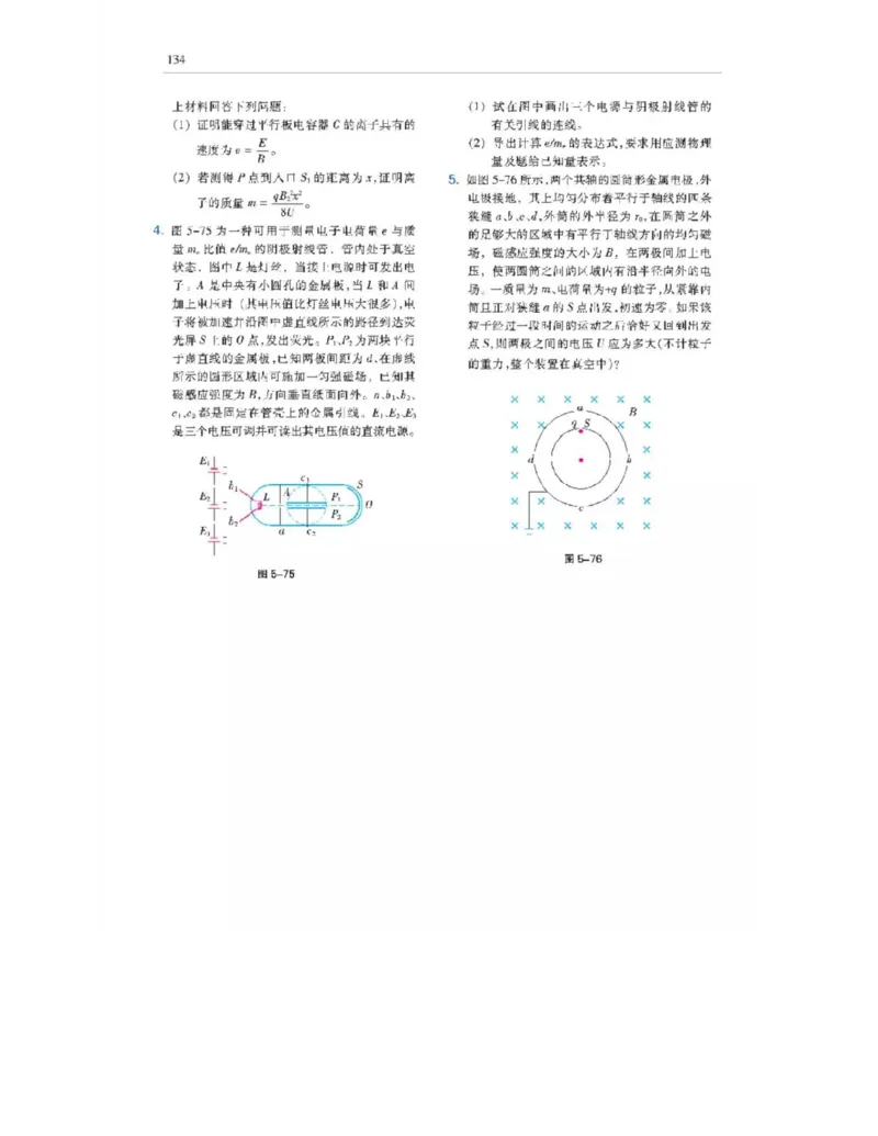 沪科教版高中物理选修3-1电子课本_4-教培资料-26年最新资料-同步更新_初中高中教资_03科三专项（进去保存报考的学科即可）_02科三专项（笔记真题思维导图教学设计版本二）
