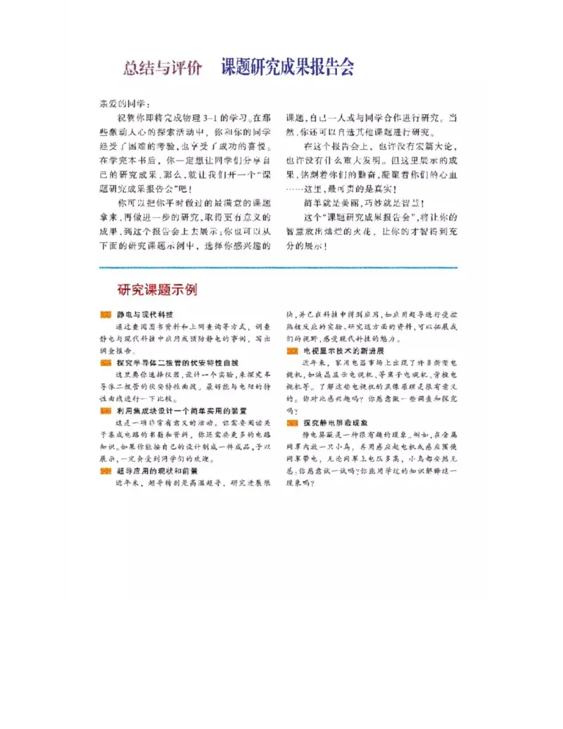 沪科教版高中物理选修3-1电子课本_4-教培资料-26年最新资料-同步更新_初中高中教资_03科三专项（进去保存报考的学科即可）_02科三专项（笔记真题思维导图教学设计版本二）