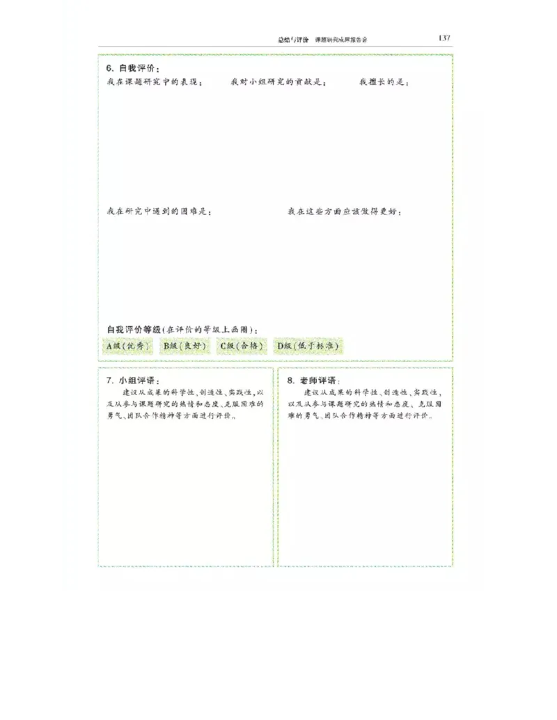 沪科教版高中物理选修3-1电子课本_4-教培资料-26年最新资料-同步更新_初中高中教资_03科三专项（进去保存报考的学科即可）_02科三专项（笔记真题思维导图教学设计版本二）