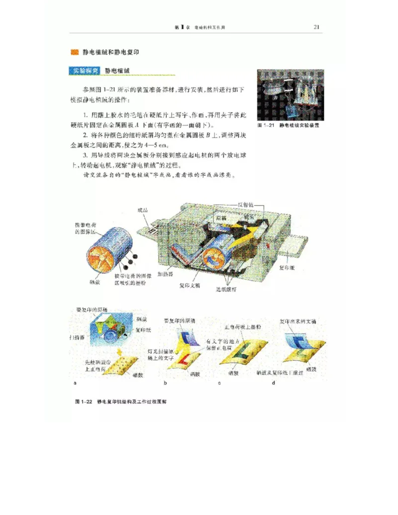 沪科教版高中物理选修3-1电子课本_4-教培资料-26年最新资料-同步更新_初中高中教资_03科三专项（进去保存报考的学科即可）_02科三专项（笔记真题思维导图教学设计版本二）
