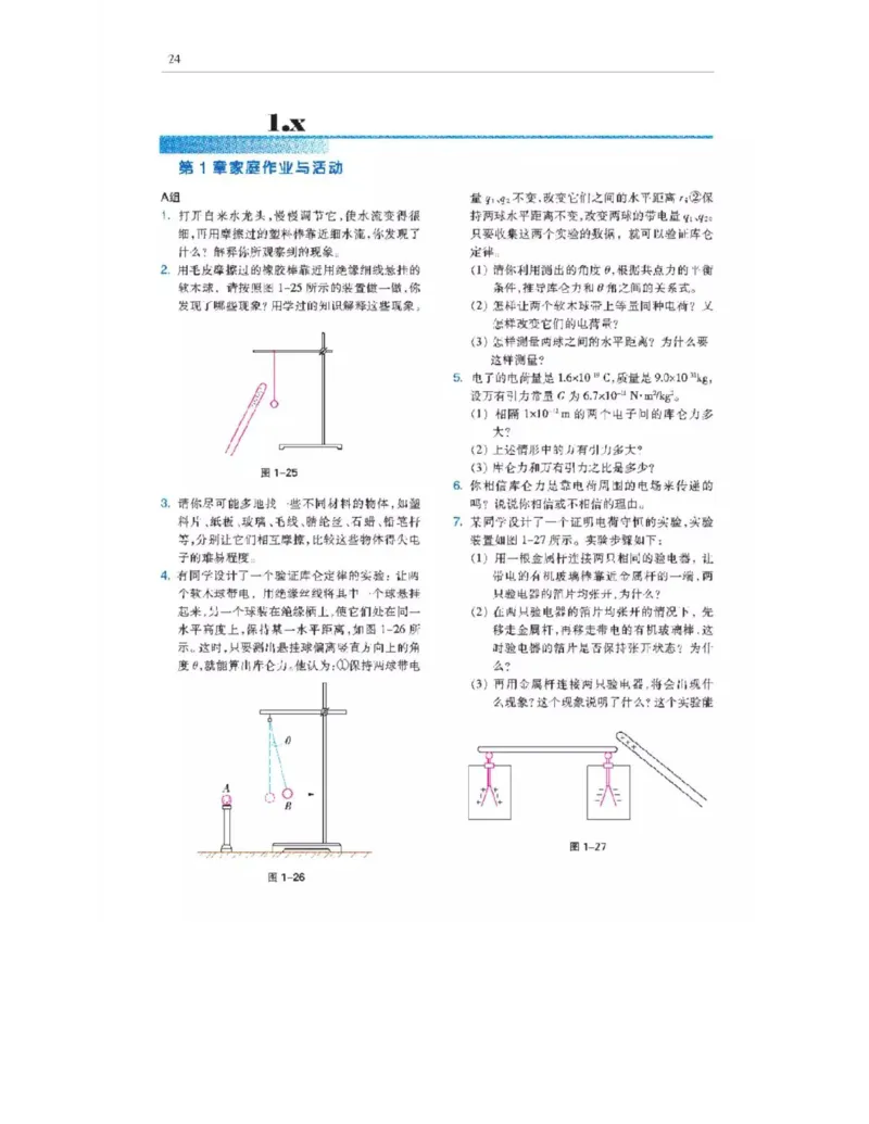沪科教版高中物理选修3-1电子课本_4-教培资料-26年最新资料-同步更新_初中高中教资_03科三专项（进去保存报考的学科即可）_02科三专项（笔记真题思维导图教学设计版本二）
