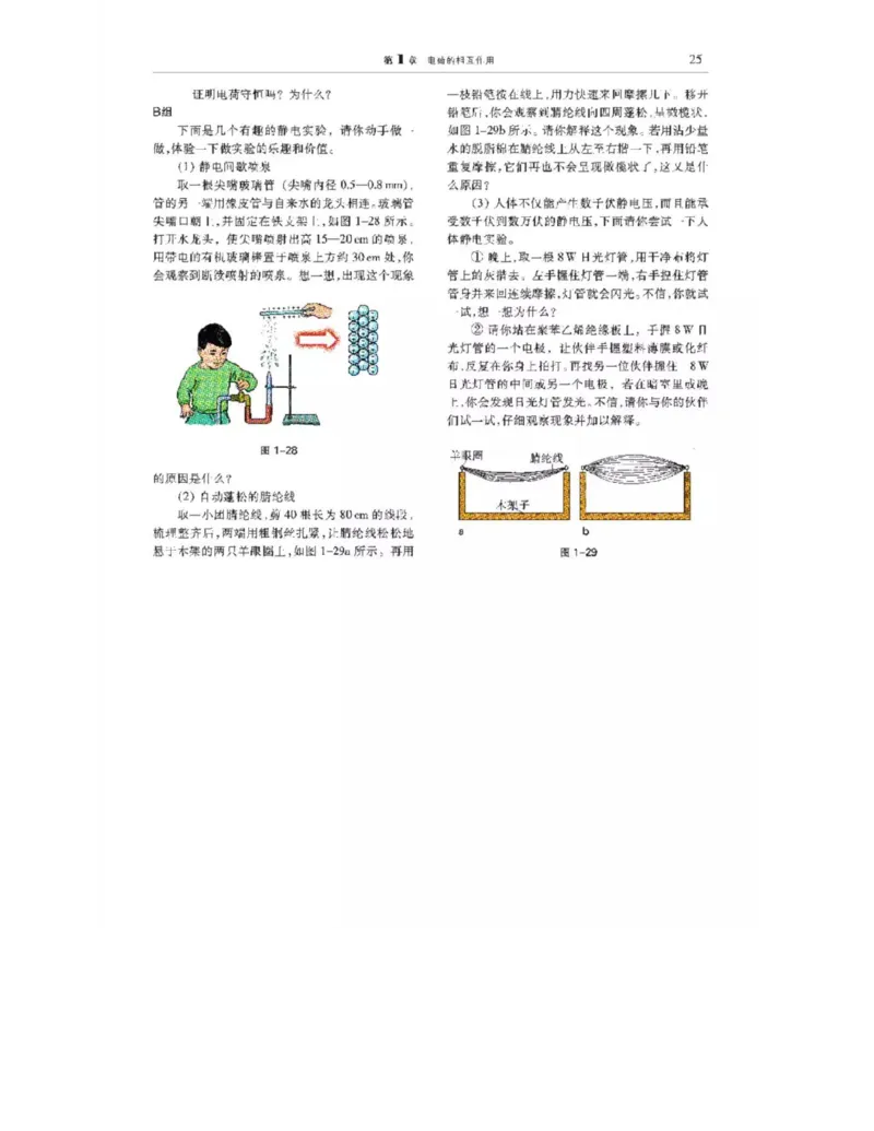 沪科教版高中物理选修3-1电子课本_4-教培资料-26年最新资料-同步更新_初中高中教资_03科三专项（进去保存报考的学科即可）_02科三专项（笔记真题思维导图教学设计版本二）
