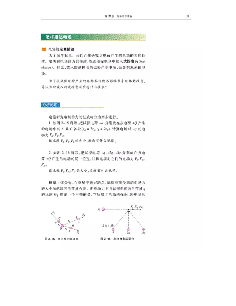 沪科教版高中物理选修3-1电子课本_4-教培资料-26年最新资料-同步更新_初中高中教资_03科三专项（进去保存报考的学科即可）_02科三专项（笔记真题思维导图教学设计版本二）