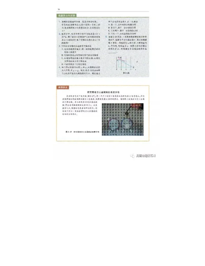沪科教版高中物理选修3-1电子课本_4-教培资料-26年最新资料-同步更新_初中高中教资_03科三专项（进去保存报考的学科即可）_02科三专项（笔记真题思维导图教学设计版本二）