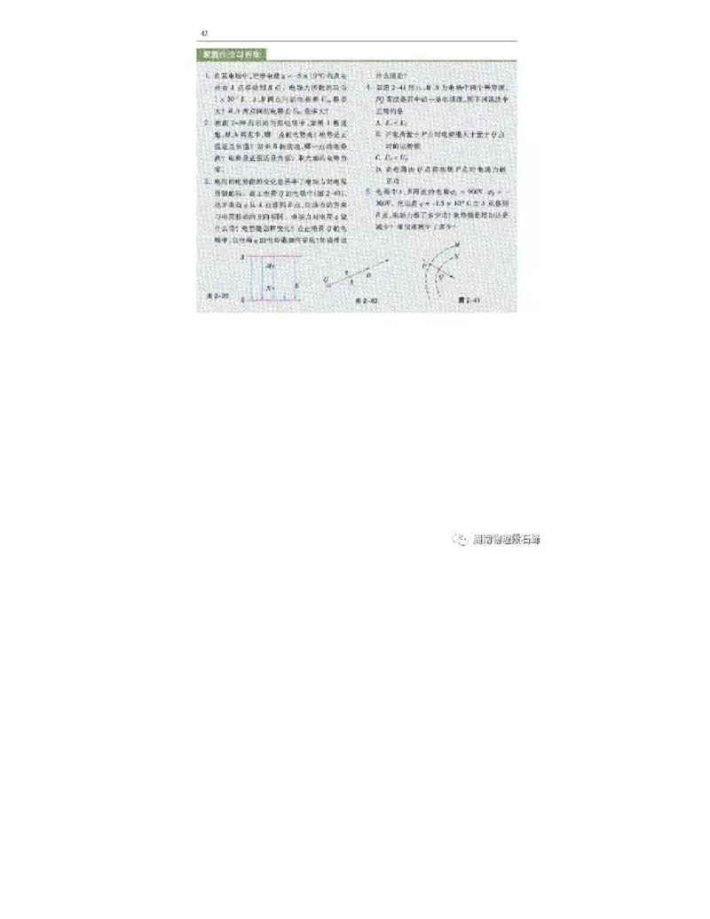 沪科教版高中物理选修3-1电子课本_4-教培资料-26年最新资料-同步更新_初中高中教资_03科三专项（进去保存报考的学科即可）_02科三专项（笔记真题思维导图教学设计版本二）