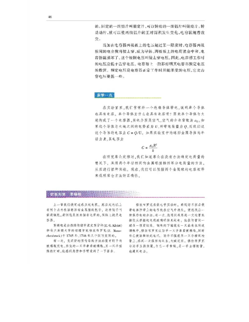 沪科教版高中物理选修3-1电子课本_4-教培资料-26年最新资料-同步更新_初中高中教资_03科三专项（进去保存报考的学科即可）_02科三专项（笔记真题思维导图教学设计版本二）