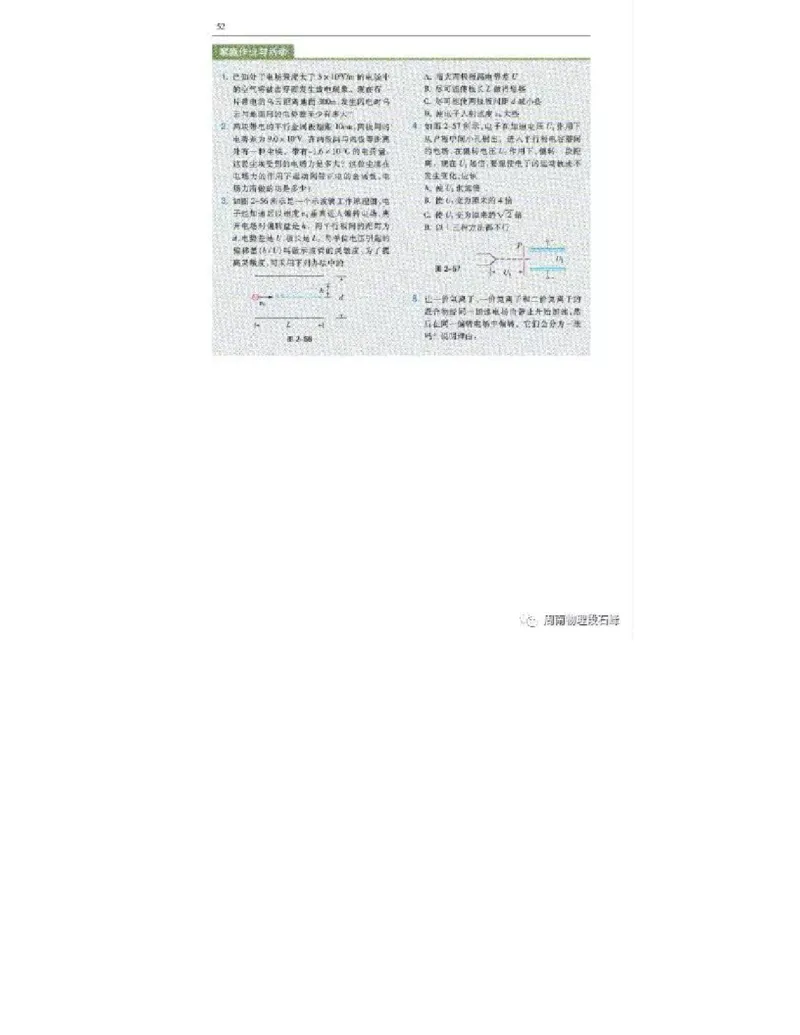 沪科教版高中物理选修3-1电子课本_4-教培资料-26年最新资料-同步更新_初中高中教资_03科三专项（进去保存报考的学科即可）_02科三专项（笔记真题思维导图教学设计版本二）