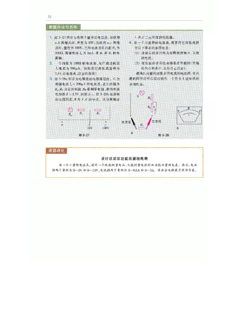 沪科教版高中物理选修3-1电子课本_4-教培资料-26年最新资料-同步更新_初中高中教资_03科三专项（进去保存报考的学科即可）_02科三专项（笔记真题思维导图教学设计版本二）
