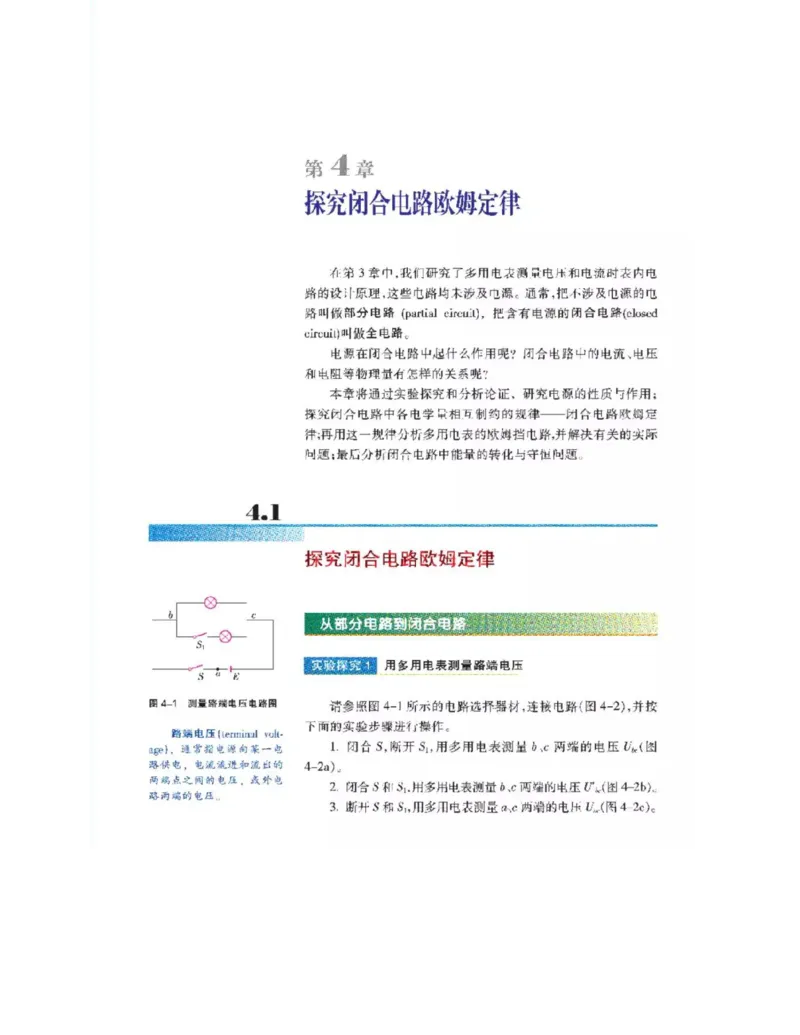 沪科教版高中物理选修3-1电子课本_4-教培资料-26年最新资料-同步更新_初中高中教资_03科三专项（进去保存报考的学科即可）_02科三专项（笔记真题思维导图教学设计版本二）