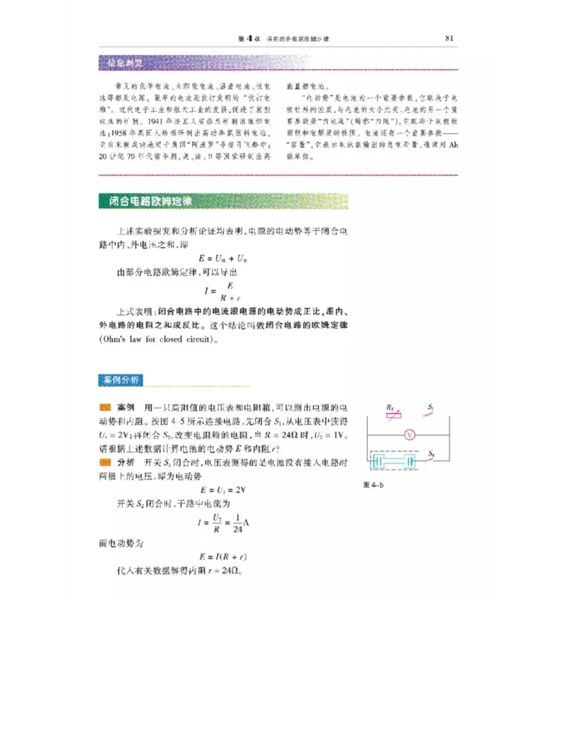 沪科教版高中物理选修3-1电子课本_4-教培资料-26年最新资料-同步更新_初中高中教资_03科三专项（进去保存报考的学科即可）_02科三专项（笔记真题思维导图教学设计版本二）