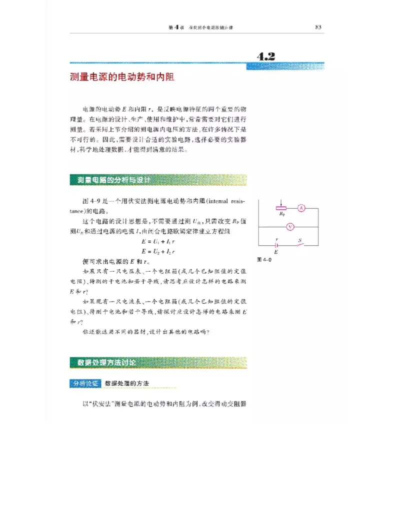沪科教版高中物理选修3-1电子课本_4-教培资料-26年最新资料-同步更新_初中高中教资_03科三专项（进去保存报考的学科即可）_02科三专项（笔记真题思维导图教学设计版本二）