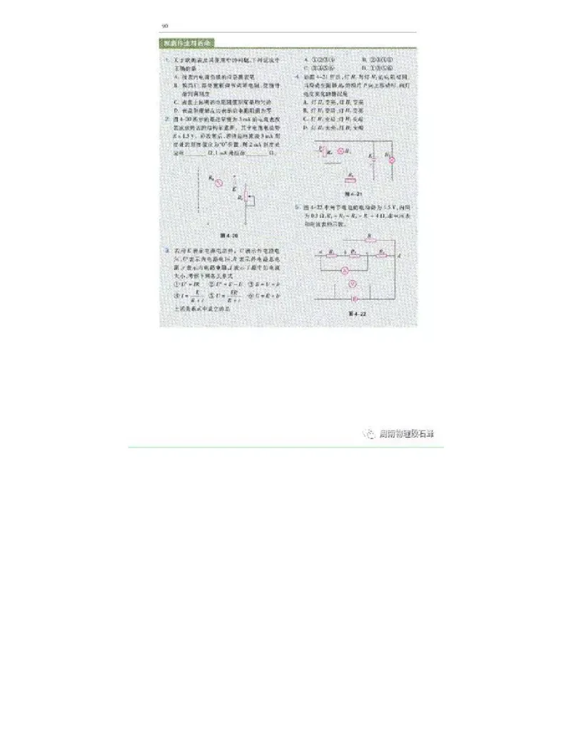 沪科教版高中物理选修3-1电子课本_4-教培资料-26年最新资料-同步更新_初中高中教资_03科三专项（进去保存报考的学科即可）_02科三专项（笔记真题思维导图教学设计版本二）
