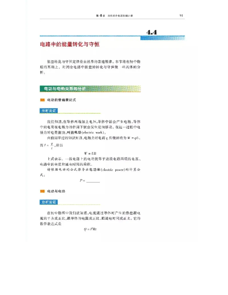 沪科教版高中物理选修3-1电子课本_4-教培资料-26年最新资料-同步更新_初中高中教资_03科三专项（进去保存报考的学科即可）_02科三专项（笔记真题思维导图教学设计版本二）